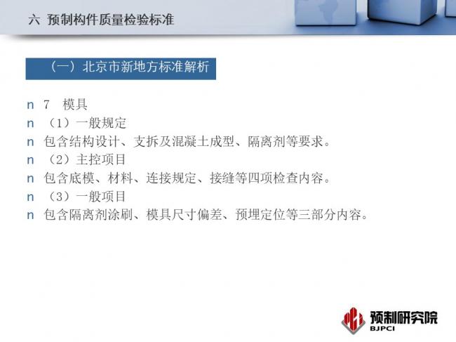 BIM与装配式|专家视角|蒋勤俭:工业化住宅构件生产组织与质量管理 BIM与装配式|专家视角|蒋勤俭:工业化住宅构件生产组织与质量管理