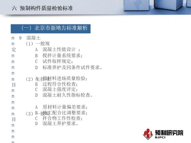 BIM与装配式|专家视角|蒋勤俭:工业化住宅构件生产组织与质量管理 BIM与装配式|专家视角|蒋勤俭:工业化住宅构件生产组织与质量管理