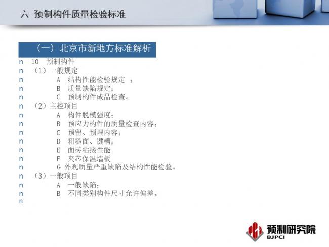 BIM与装配式|专家视角|蒋勤俭:工业化住宅构件生产组织与质量管理 BIM与装配式|专家视角|蒋勤俭:工业化住宅构件生产组织与质量管理