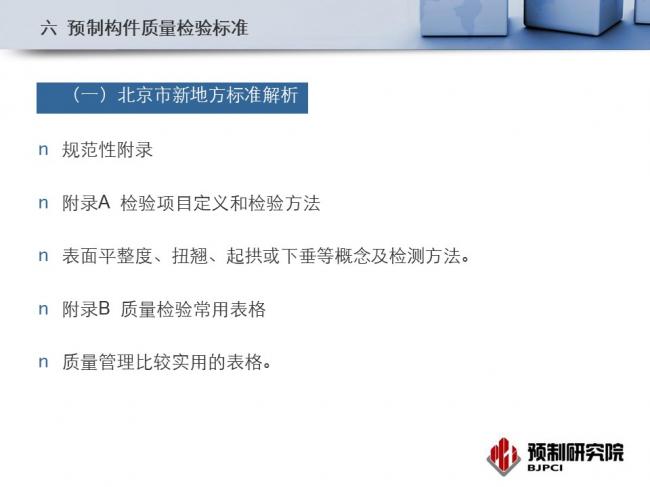 BIM与装配式|专家视角|蒋勤俭:工业化住宅构件生产组织与质量管理 BIM与装配式|专家视角|蒋勤俭:工业化住宅构件生产组织与质量管理