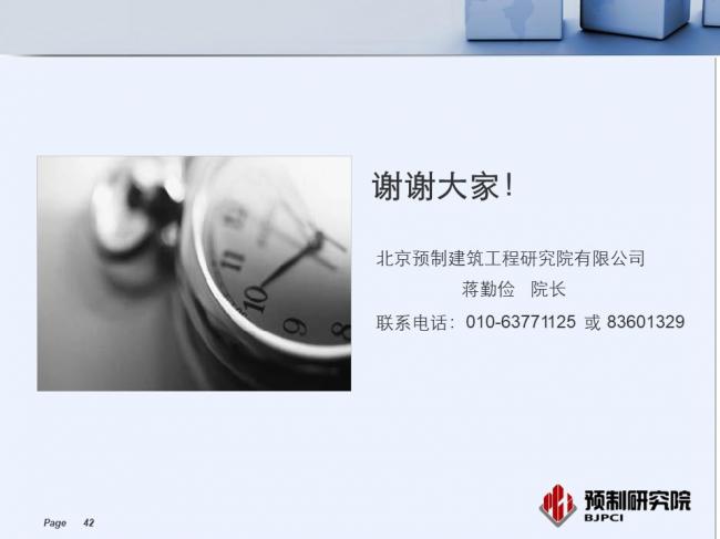 BIM与装配式|专家视角|蒋勤俭:工业化住宅构件生产组织与质量管理 BIM与装配式|专家视角|蒋勤俭:工业化住宅构件生产组织与质量管理