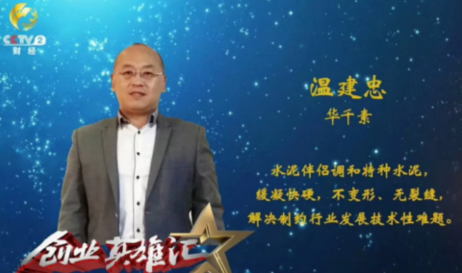 BIM与装配式|筑说•高端访谈 | 温建忠:国内首创的“无机高分子聚合物混凝剂”横空出世!(附视频) BIM与装配式|筑说•高端访谈 | 温建忠:国内首创的“无机高分子聚合物混凝剂”横空出世!(附视频)