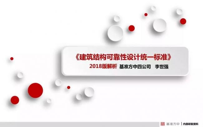 BIM与装配式|4月1日实施!《建筑结构可靠性设计统一标准》将影响设计、施工及造价! BIM与装配式|4月1日实施!《建筑结构可靠性设计统一标准》将影响设计、施工及造价!