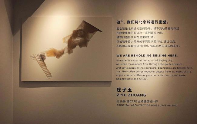 BIM建筑|传统中国元素的现代碰撞与感知:北京雀巢感 CAFÉ / RSAA/庄子玉工作室 BIM建筑|传统中国元素的现代碰撞与感知:北京雀巢感 CAFÉ / RSAA/庄子玉工作室