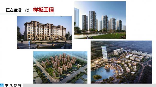 BIM与装配式|专家视角| 顾磊:钢结构装配式住宅的技术路线和案例 BIM与装配式|专家视角| 顾磊:钢结构装配式住宅的技术路线和案例