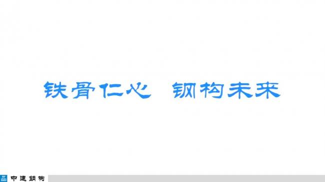BIM与装配式|专家视角| 顾磊:钢结构装配式住宅的技术路线和案例 BIM与装配式|专家视角| 顾磊:钢结构装配式住宅的技术路线和案例