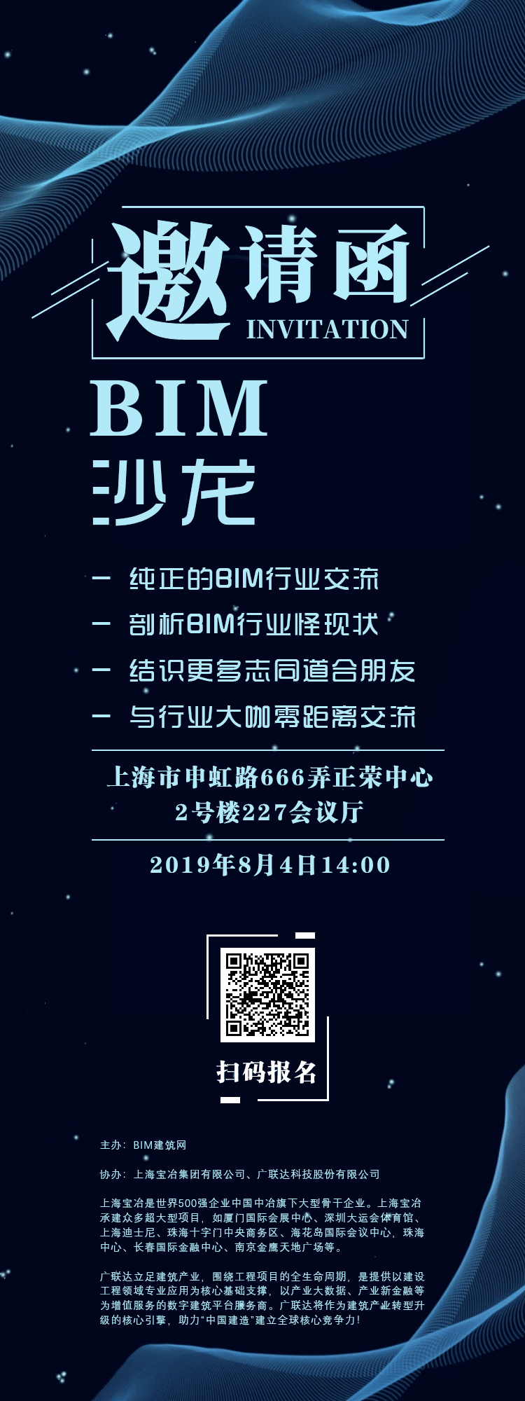 BIM沙龙|中国上海，邀请BIM行业大咖面对面，深度剖析BIM行业怪现状，还原你不知道的BIM那些事 BIM视界 第1张