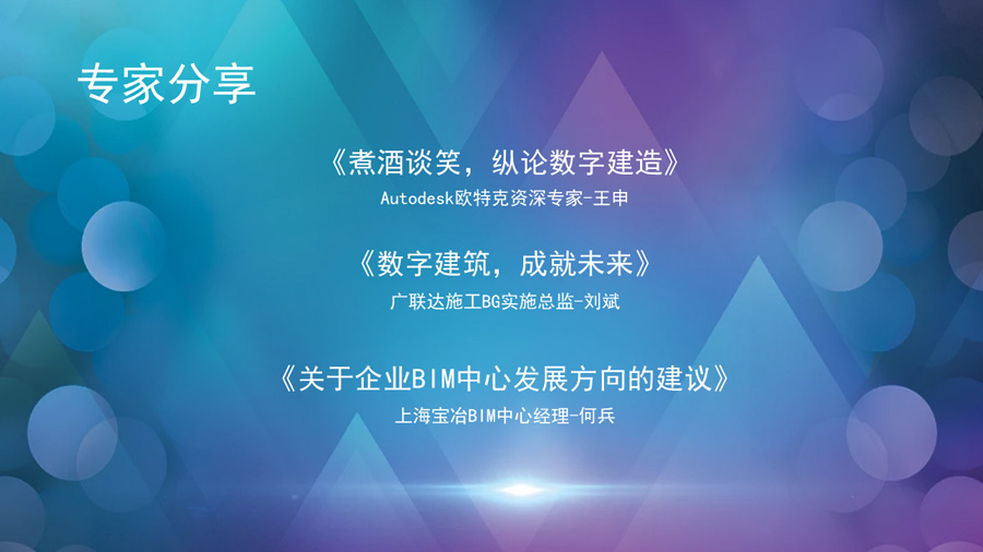 BIM建筑网-BIM沙龙活动 BIM建筑网联合上海宝冶、广联达股份成功举办“BIM+建筑未来,行业剖析”主题沙龙活动