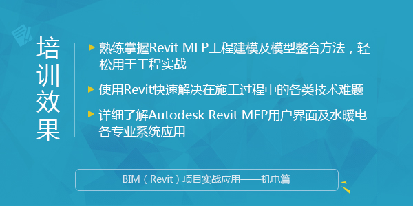 机电水暖电安装专业-大型央企内部员工BIM培训课程,零基础到精通 BIM教程 第1张-BIM建筑网 机电水暖电安装专业-大型央企内部员工BIM培训课程,零基础到精通