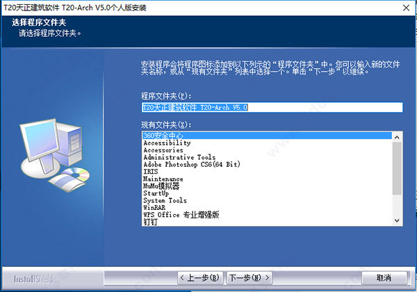 T20天正建筑v5.0破解版32位64位,含注册机激活码永久使用 T20天正建筑v5.0破解版32位64位,含注册机激活码永久使用