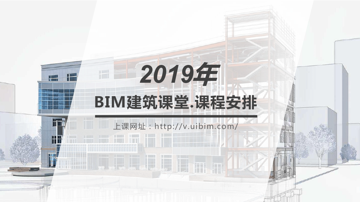 通知：第十五期《全国BIM技能等级考试》培训课程表 通知 第1张