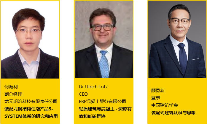 2019欧洲混凝土大会亚洲峰会&2019上海国际建筑工业化峰会即将开幕！ BIM视界 第12张