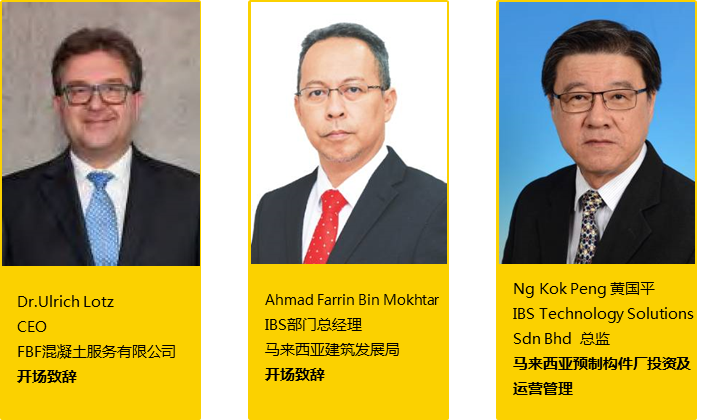 2019欧洲混凝土大会亚洲峰会&2019上海国际建筑工业化峰会即将开幕！ BIM视界 第2张