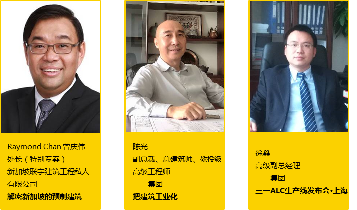 2019欧洲混凝土大会亚洲峰会&2019上海国际建筑工业化峰会即将开幕！ BIM视界 第5张