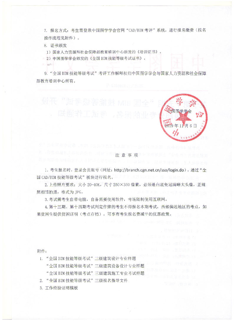 关于第十五期全国BIM技能等级考试增加三级专业报名、考试工作通知 BIM考试 第2张