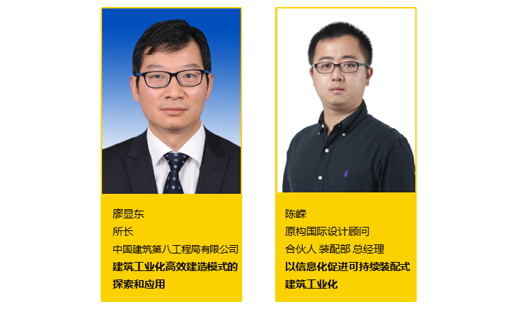 2019欧洲混凝土大会亚洲峰会&2019上海国际建筑工业化峰会即将开幕！ BIM视界 第13张