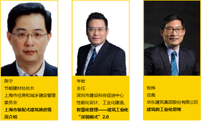 2019欧洲混凝土大会亚洲峰会&2019上海国际建筑工业化峰会即将开幕！ BIM视界 第7张