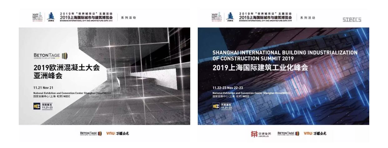 2019欧洲混凝土大会亚洲峰会&2019上海国际建筑工业化峰会即将开幕！ BIM视界 第1张