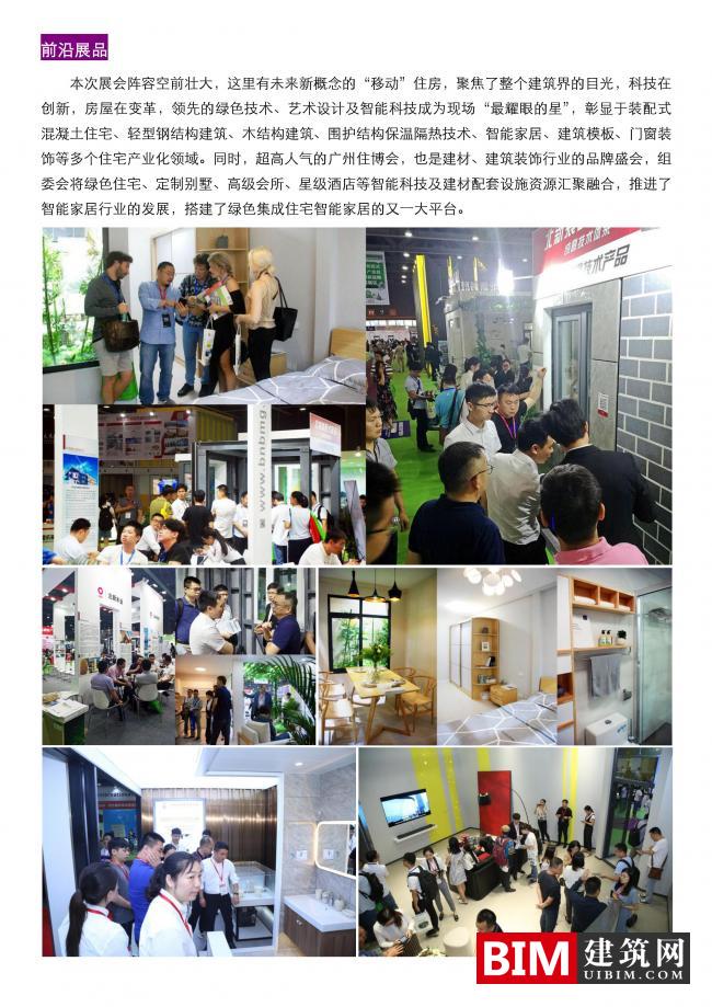 2020第十二届中国(广州)国际集成住宅产业博览会暨建筑工业化产品与设备展邀请函 2020第十二届中国(广州)国际集成住宅产业博览会暨建筑工业化产品与设备展邀请函