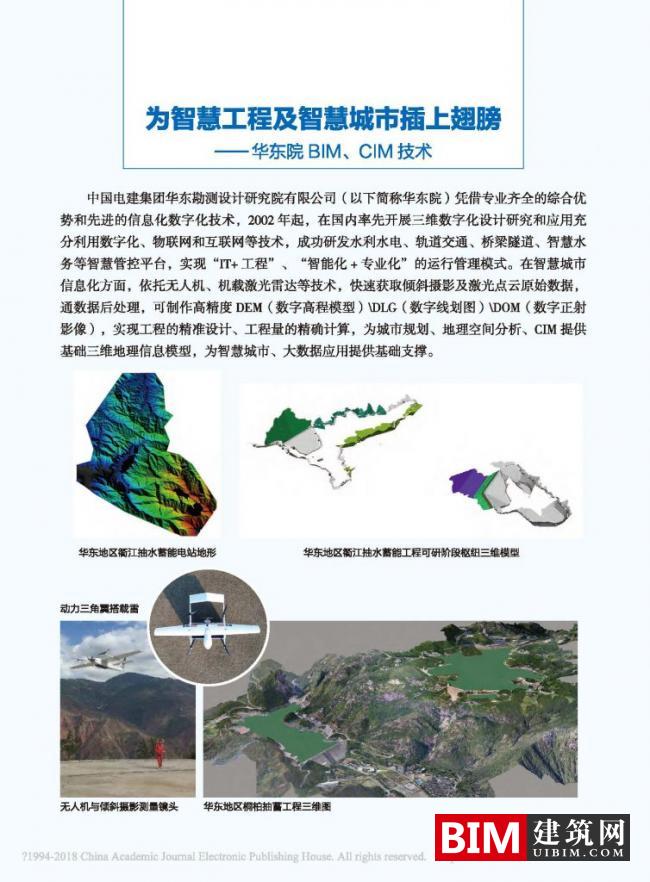 为智慧工程及智慧城市插上翅膀—华东院BIM、CIM技术 为智慧工程及智慧城市插上翅膀—华东院BIM、CIM技术