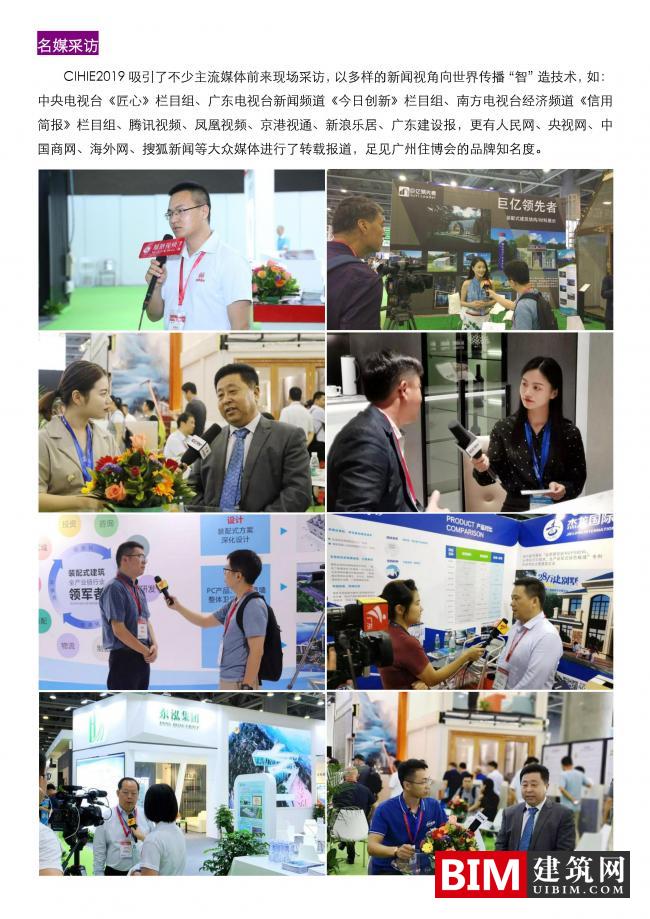 2020第十二届中国(广州)国际集成住宅产业博览会暨建筑工业化产品与设备展邀请函 2020第十二届中国(广州)国际集成住宅产业博览会暨建筑工业化产品与设备展邀请函