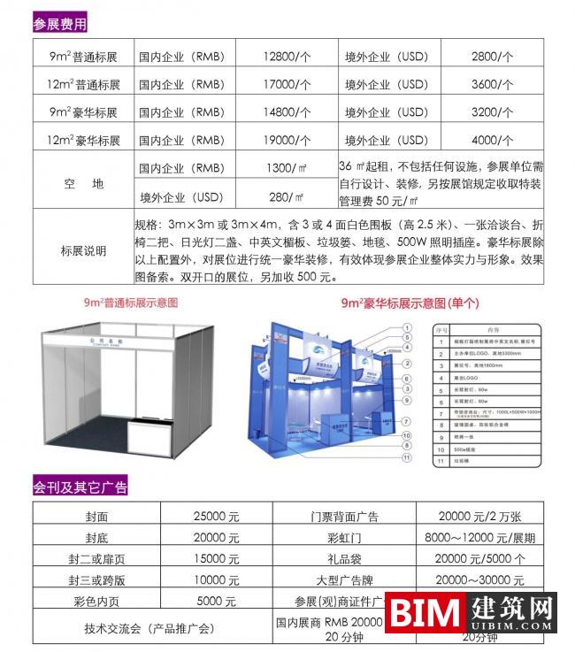2020第十二届中国(广州)国际集成住宅产业博览会暨建筑工业化产品与设备展邀请函 2020第十二届中国(广州)国际集成住宅产业博览会暨建筑工业化产品与设备展邀请函