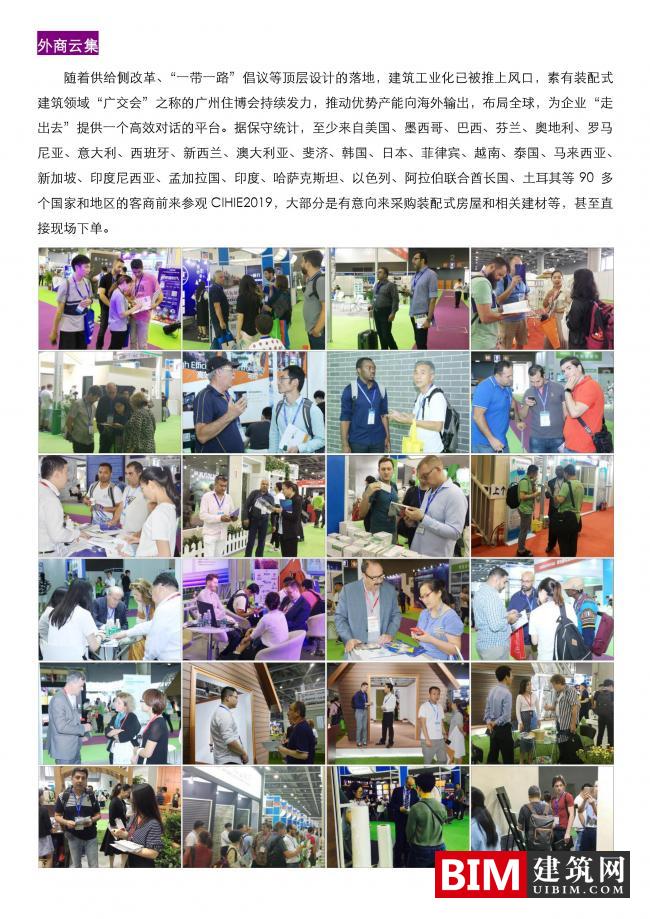 2020第十二届中国(广州)国际集成住宅产业博览会暨建筑工业化产品与设备展邀请函 2020第十二届中国(广州)国际集成住宅产业博览会暨建筑工业化产品与设备展邀请函