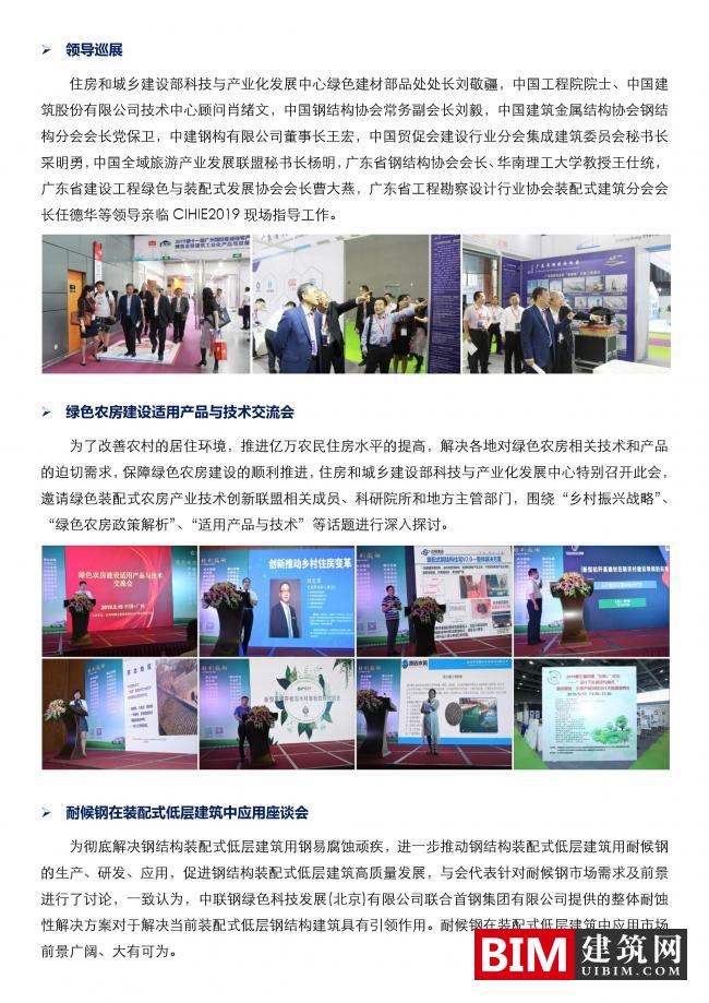 2020第十二届中国(广州)国际集成住宅产业博览会暨建筑工业化产品与设备展邀请函 2020第十二届中国(广州)国际集成住宅产业博览会暨建筑工业化产品与设备展邀请函