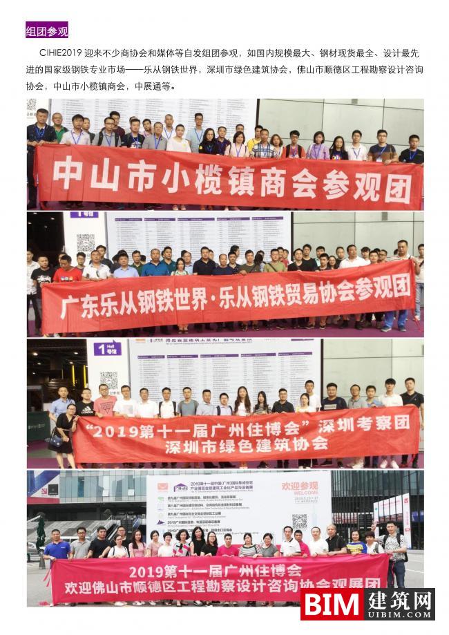 2020第十二届中国(广州)国际集成住宅产业博览会暨建筑工业化产品与设备展邀请函 2020第十二届中国(广州)国际集成住宅产业博览会暨建筑工业化产品与设备展邀请函