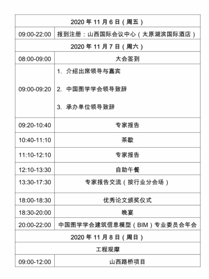 图学会|第六届全国BIM学术会议通知 图学会|第六届全国BIM学术会议通知