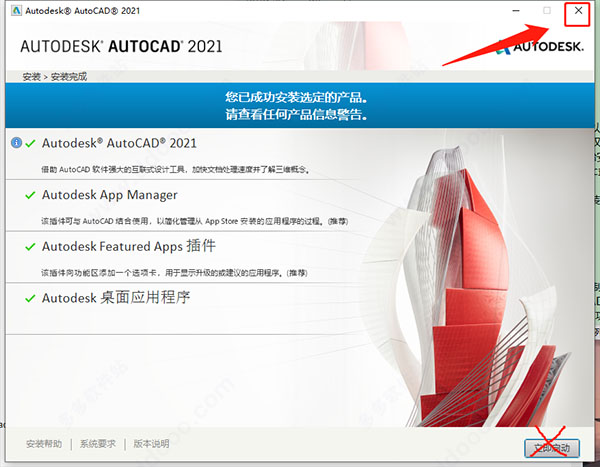 AutoCAD2021官方简体中文破解版32位+64位,含注册机、序列号、密钥、安装教程 AutoCAD2021官方简体中文破解版32位+64位,含注册机、序列号、密钥、安装教程