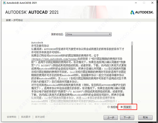 AutoCAD2021官方简体中文破解版32位+64位,含注册机、序列号、密钥、安装教程 AutoCAD2021官方简体中文破解版32位+64位,含注册机、序列号、密钥、安装教程