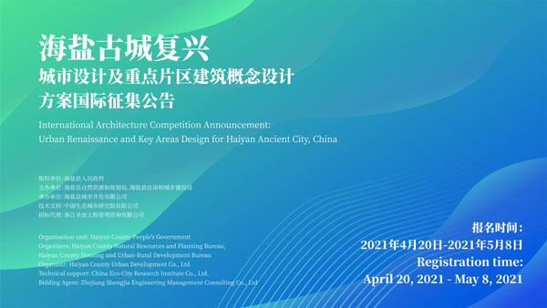 BIM建筑|海盐古城复兴城市设计及建筑概念设计方案国际征集公告 BIM视界 第1张-BIM建筑网 BIM建筑|海盐古城复兴城市设计及建筑概念设计方案国际征集公告 BIM视界 第1张