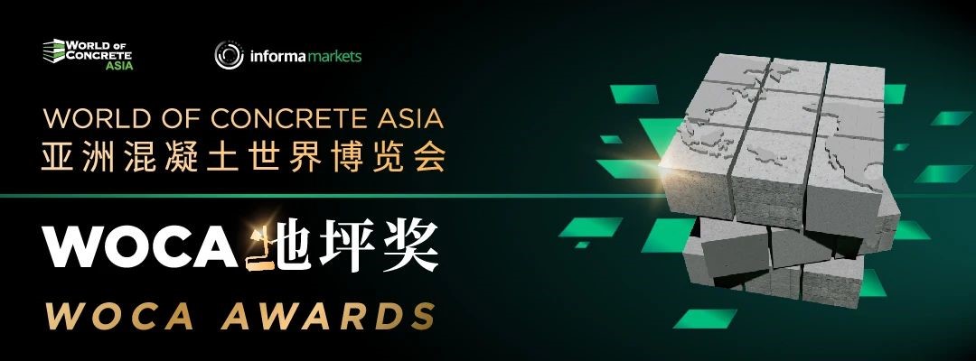 2021亚洲混凝土世界博览会参观预先登记系统已开启 2021亚洲混凝土世界博览会参观预先登记系统已开启