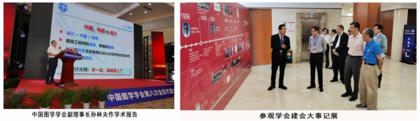 图学会|中国图学学会第八次会员代表大会在京隆重召开 图学会|中国图学学会第八次会员代表大会在京隆重召开