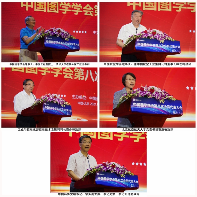 图学会|中国图学学会第八次会员代表大会在京隆重召开 图学会|中国图学学会第八次会员代表大会在京隆重召开