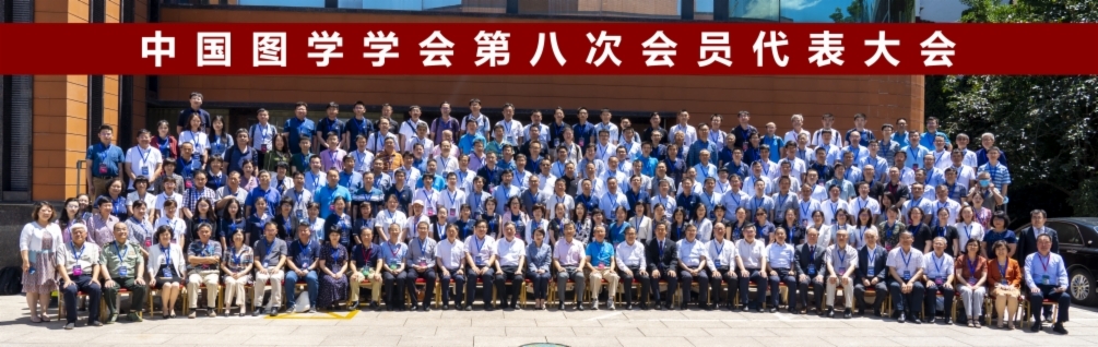 图学会|中国图学学会第八次会员代表大会在京隆重召开 图学会|中国图学学会第八次会员代表大会在京隆重召开