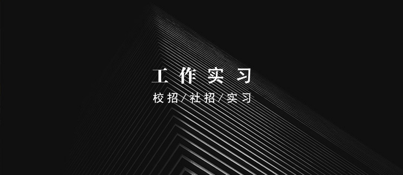 BIM建筑|招聘 |(北京)袁野建筑工作室 | 建筑师、实习生、研究与媒体助理 BIM建筑|招聘 |(北京)袁野建筑工作室 | 建筑师、实习生、研究与媒体助理