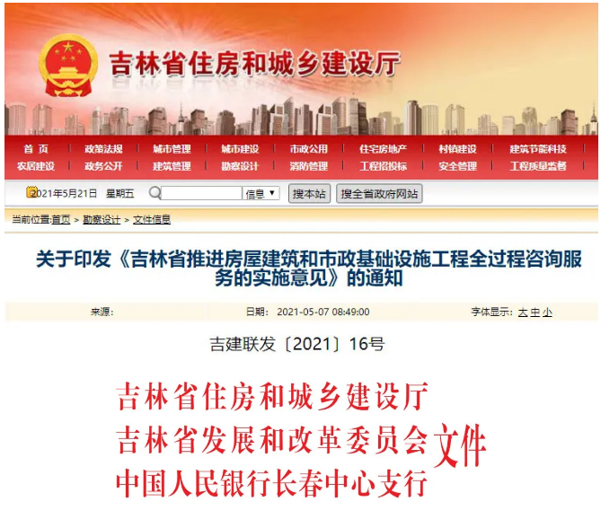 BIM政策|吉林省:明确采用BIM招投标时应给予加分 BIM政策|吉林省:明确采用BIM招投标时应给予加分