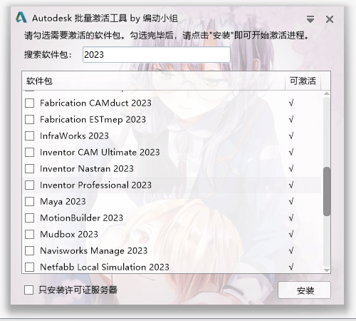 Navisworks2023中文正式版下载(离线安装包+破解版+注册机)、含密钥、激活码安装教程 Navisworks 第2张-BIM建筑网 Navisworks2023中文正式版下载(离线安装包+破解版+注册机)、含密钥、激活码安装教程