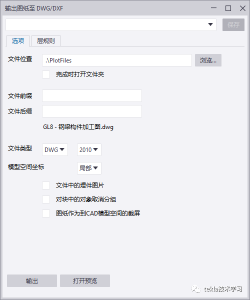 BIM问答|Tekla技术分享:Tekla高版本输出DWG对话框复原老版本的方法 BIM问答|Tekla技术分享:Tekla高版本输出DWG对话框复原老版本的方法