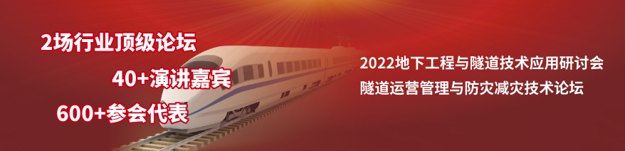 聚焦行业高质量发展! 2022国际地下工程与隧道技术展览会邀您共话未来! 聚焦行业高质量发展! 2022国际地下工程与隧道技术展览会邀您共话未来!