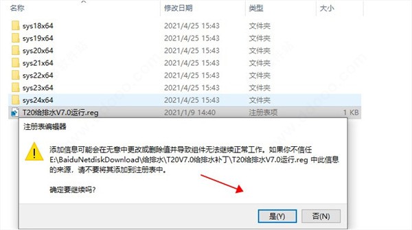 T20天正给排水v7.0正式版,含安装注册激活图文教程,支持CAD2010-2021 T20天正给排水v7.0正式版,含安装注册激活图文教程,支持CAD2010-2021