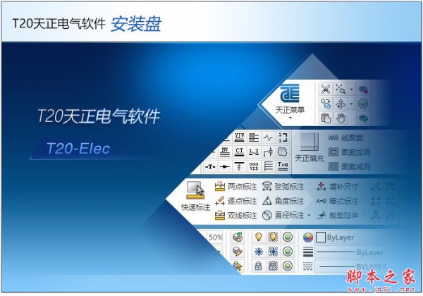 天正电气T20V8.0,含安装注册激活图文教程,支持CAD2010-2022 天正电气T20V8.0,含安装注册激活图文教程,支持CAD2010-2022