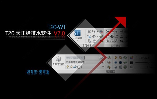 T20天正给排水v7.0正式版,含安装注册激活图文教程,支持CAD2010-2021 T20天正给排水v7.0正式版,含安装注册激活图文教程,支持CAD2010-2021