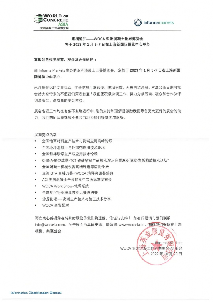 定档通知 | WOCA蓄势待发!2023年1月5-7日上海见! 定档通知 | WOCA蓄势待发!2023年1月5-7日上海见!