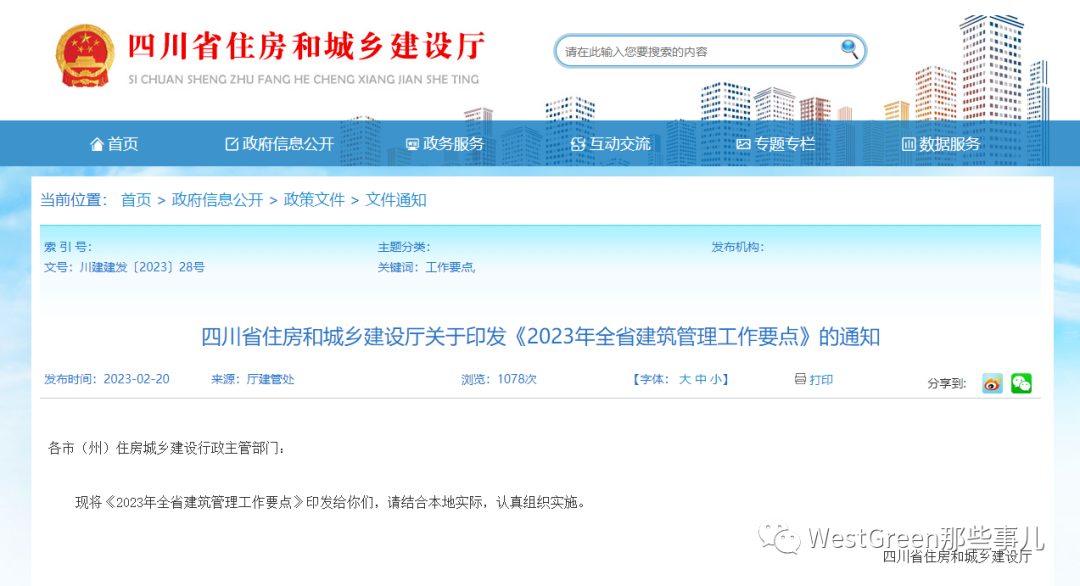 装配式政策|新开工装配式6200万㎡|《2023年四川省建筑管理工作要点》 装配式政策|新开工装配式6200万㎡|《2023年四川省建筑管理工作要点》