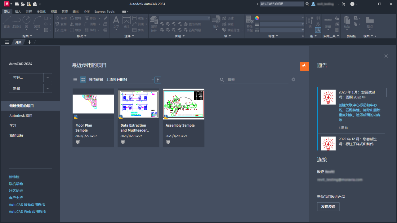 AutoCAD2024官方简体中破解版及安装教程,附注册机、序列号、激活密钥 AutoCAD2024官方简体中破解版及安装教程,附注册机、序列号、激活密钥