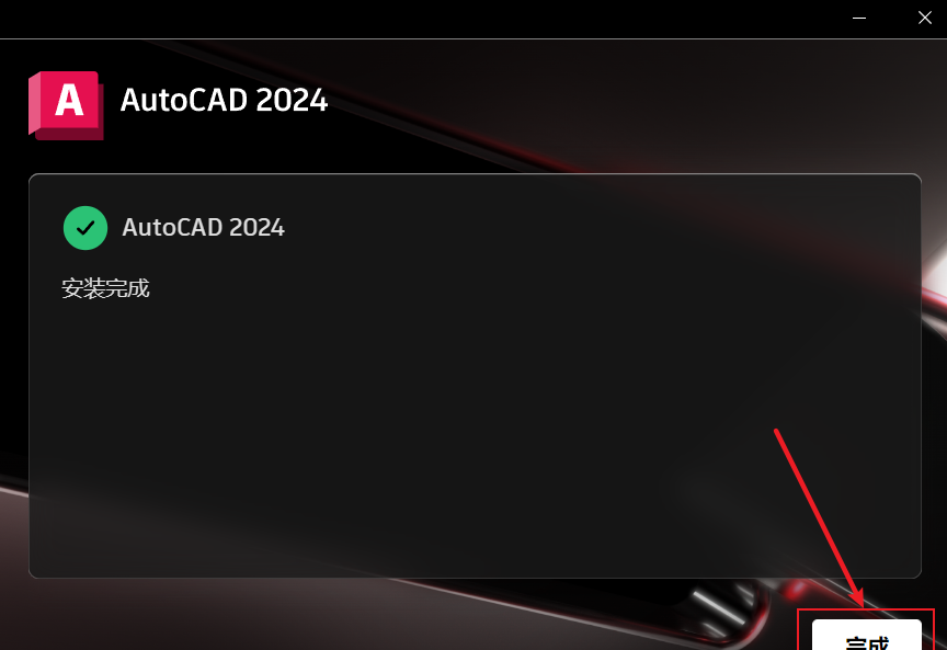 AutoCAD2024官方简体中破解版及安装教程,附注册机、序列号、激活密钥 AutoCAD 第3张-BIM建筑网 AutoCAD2024官方简体中破解版及安装教程,附注册机、序列号、激活密钥