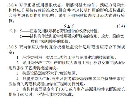 装配式政策|江西省地产协会首个团体标准《 装配式双向预应力预制复合板楼屋盖技术标准(送审稿) 》 装配式政策|江西省地产协会首个团体标准《 装配式双向预应力预制复合板楼屋盖技术标准(送审稿) 》